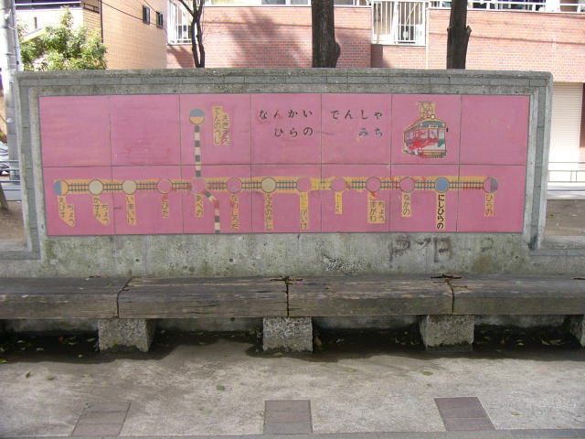 南海平野線の駅名が書かれているベンチ